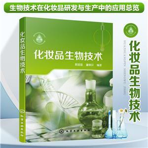 化妆品的生物技术突破 生物科技驱动之美与效